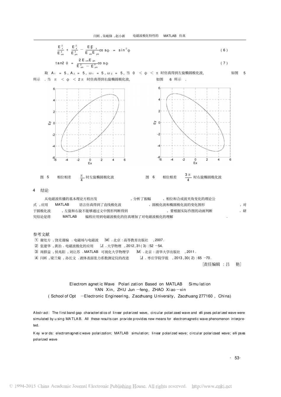 电磁波极化特性的MATLAB仿真_第3页