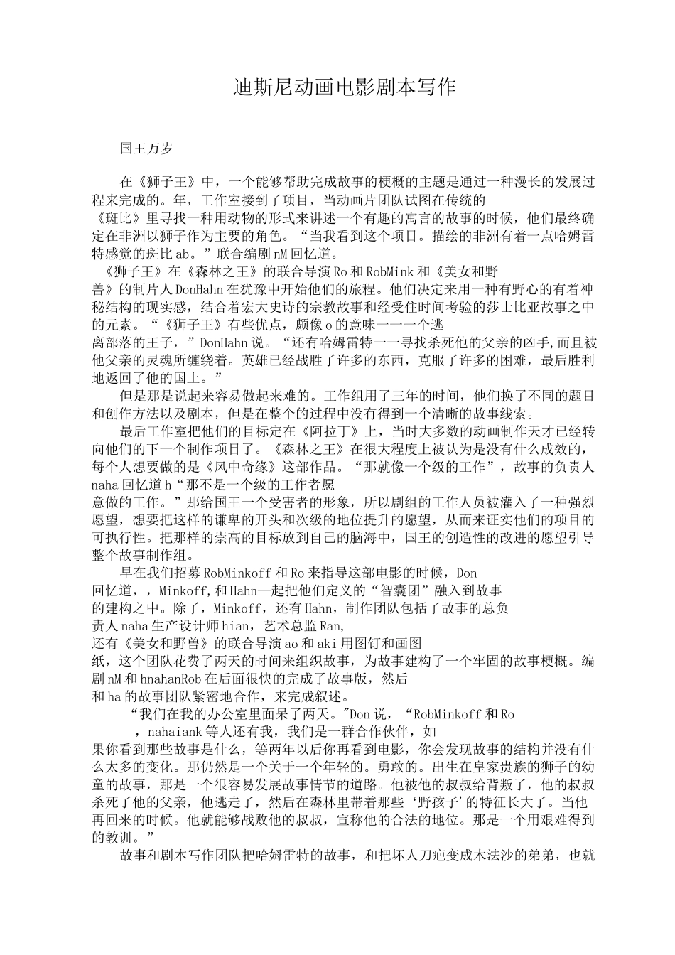 迪斯尼动画电影剧本写作._第1页