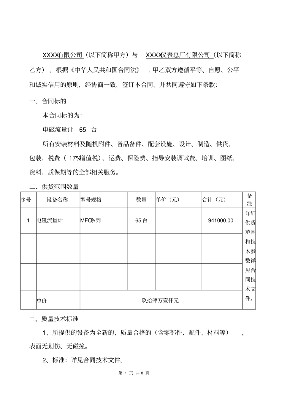 电磁流量计采购合同_第2页