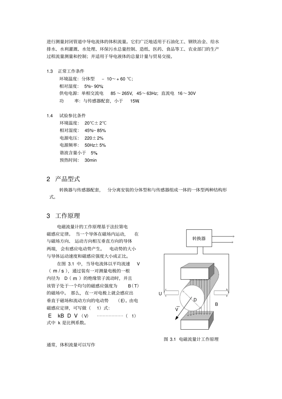 电磁流量计使用说明书_第3页