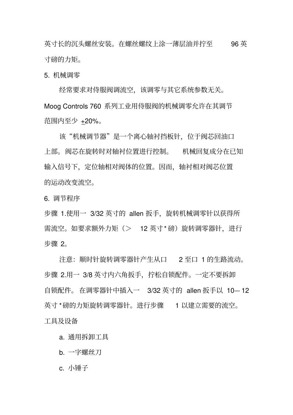 电磁液压伺服阀_第3页