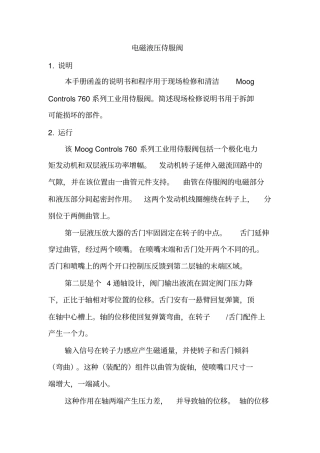 电磁液压伺服阀