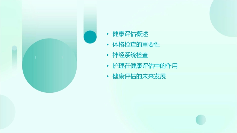 健康评估体格检查神经系统检查护理课件1_第2页