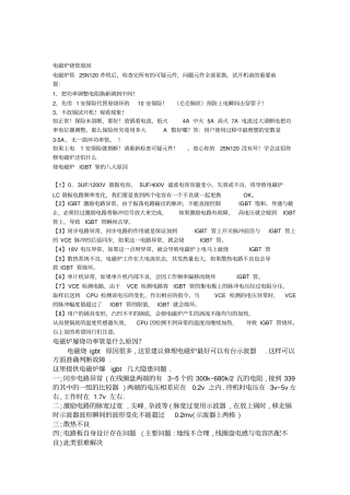 电磁炉烧管原因及如何避免