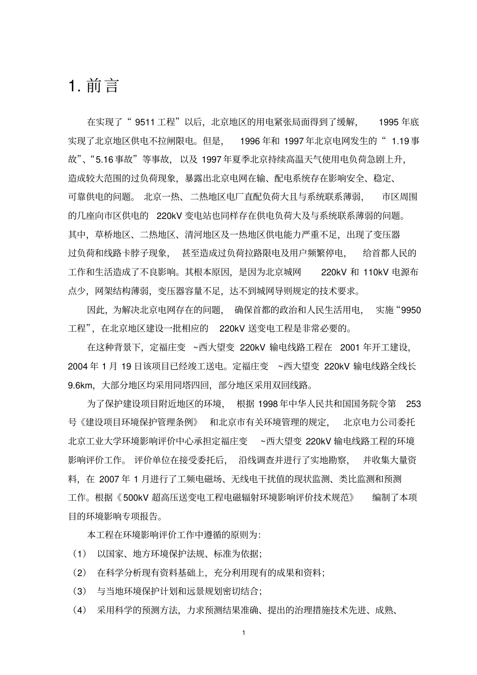 电磁环境评价报告_第2页