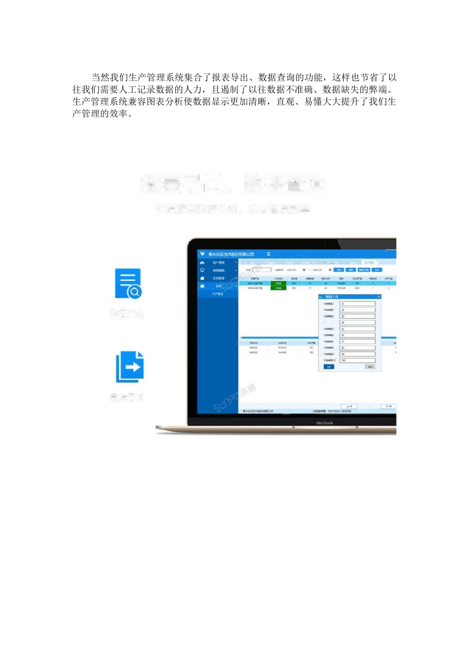 产线生产管理系统设计方案_第3页
