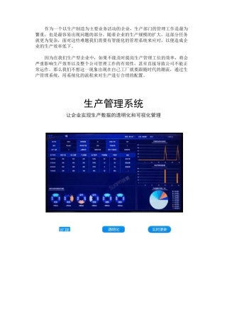 产线生产管理系统设计方案