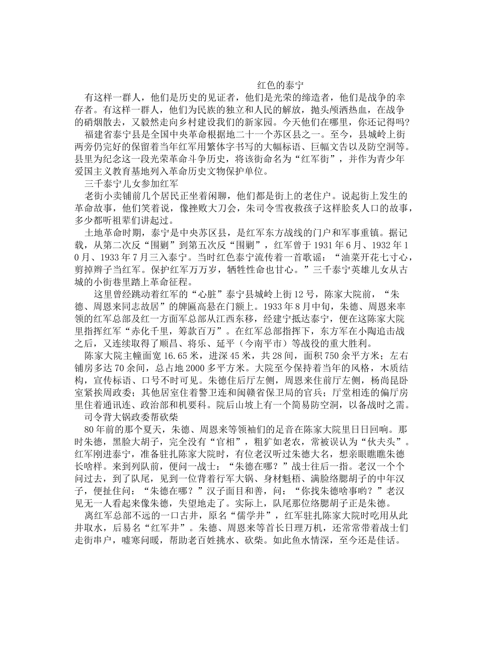 追寻红色记忆_第1页
