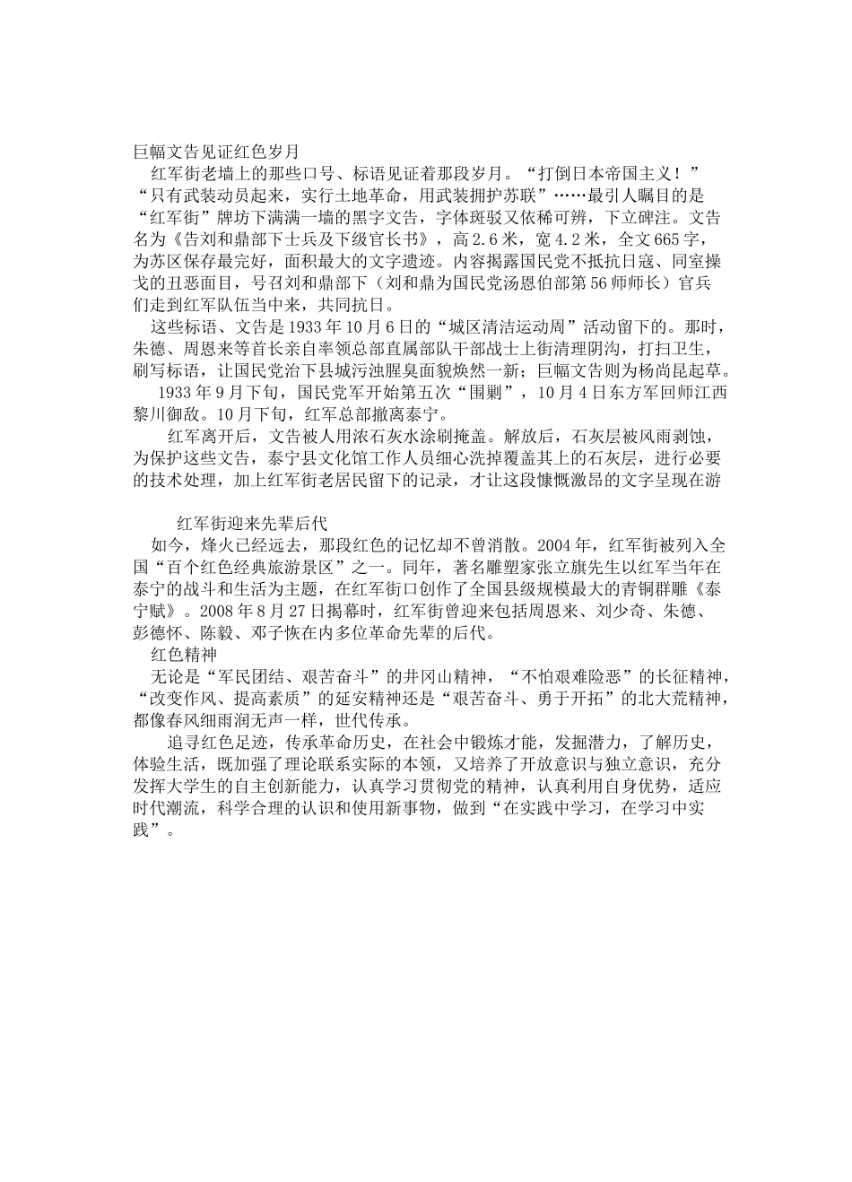 追寻红色记忆_第2页