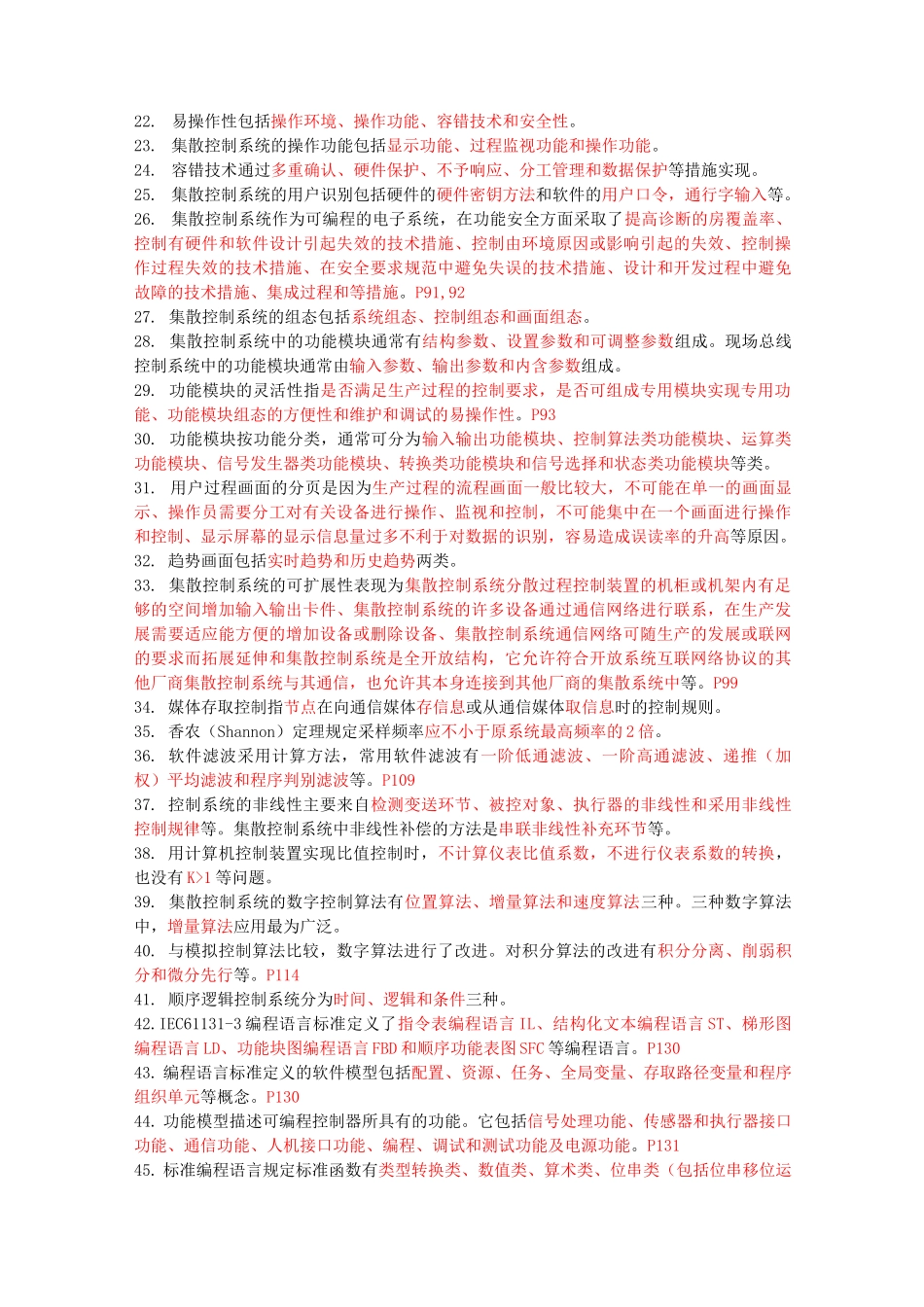 集散控制系统复习题._第2页