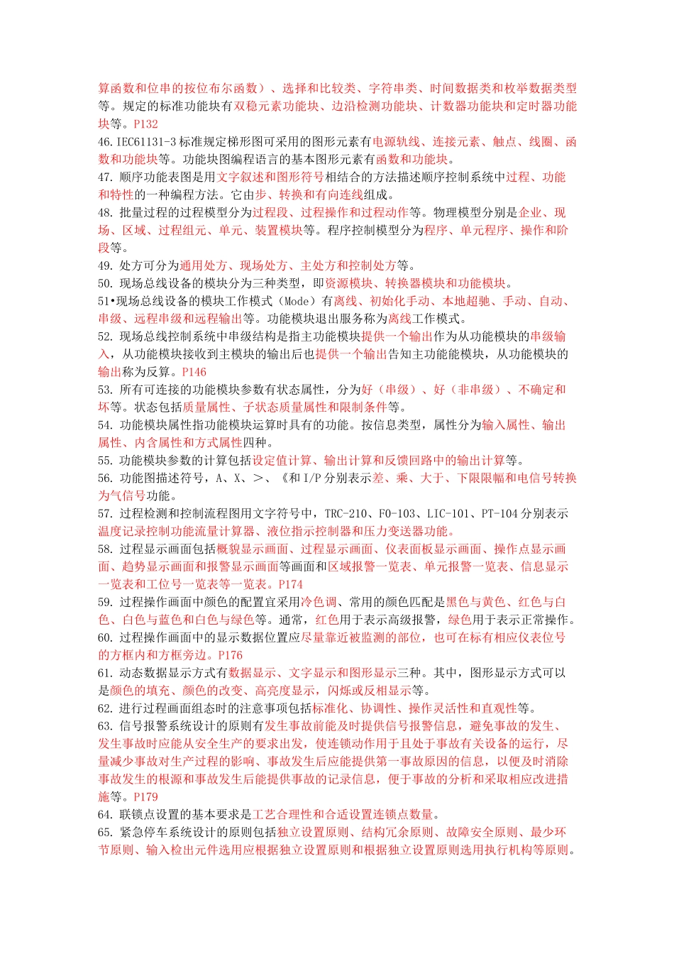 集散控制系统复习题._第3页