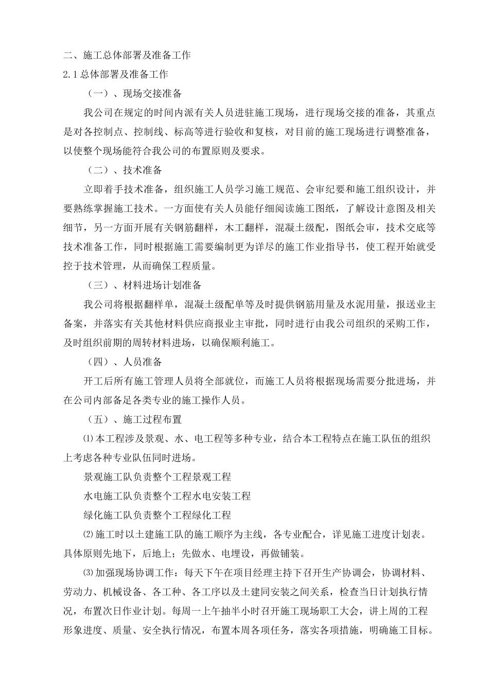 (完整版)海绵城市项目专项施工方案_第2页