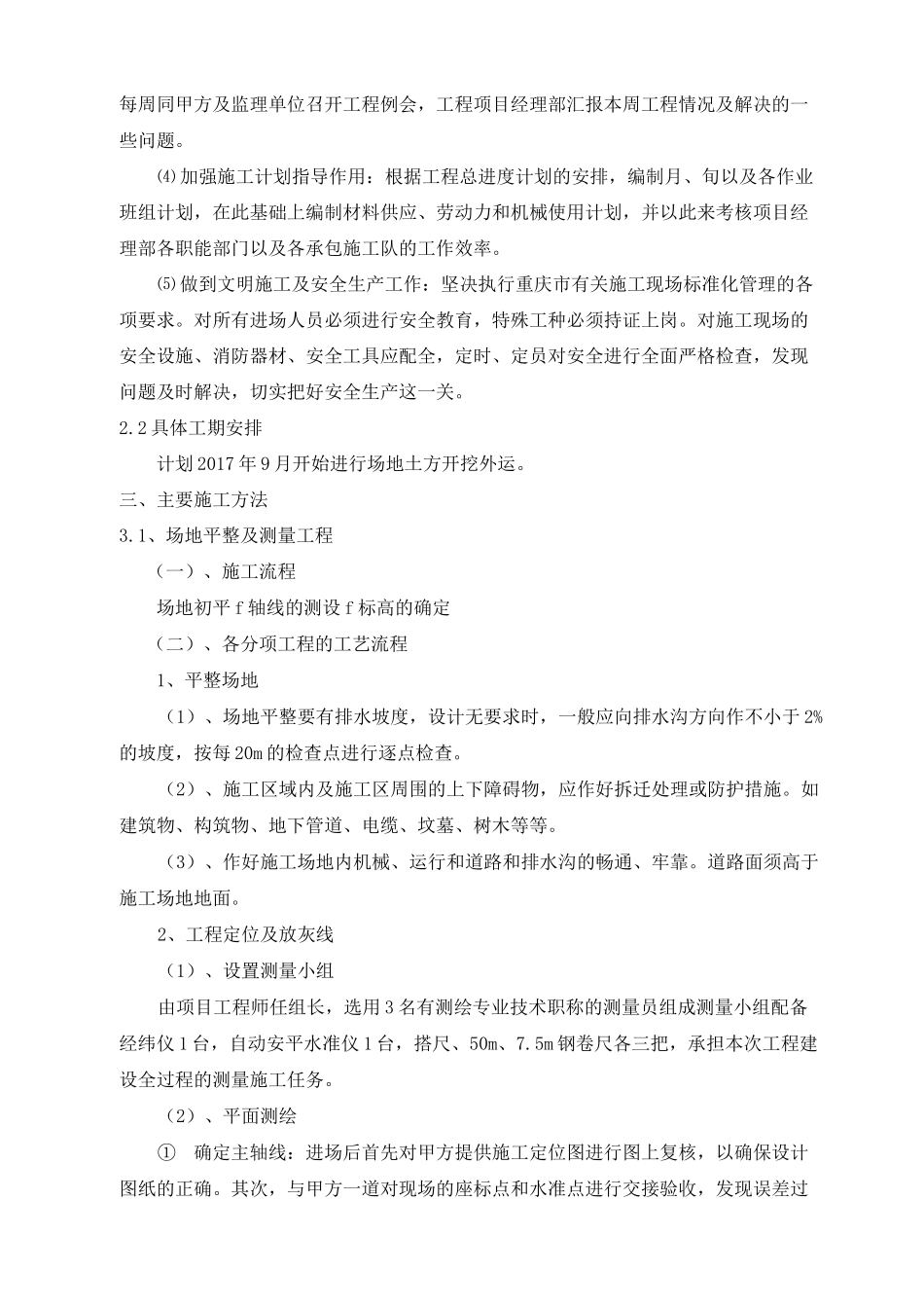 (完整版)海绵城市项目专项施工方案_第3页