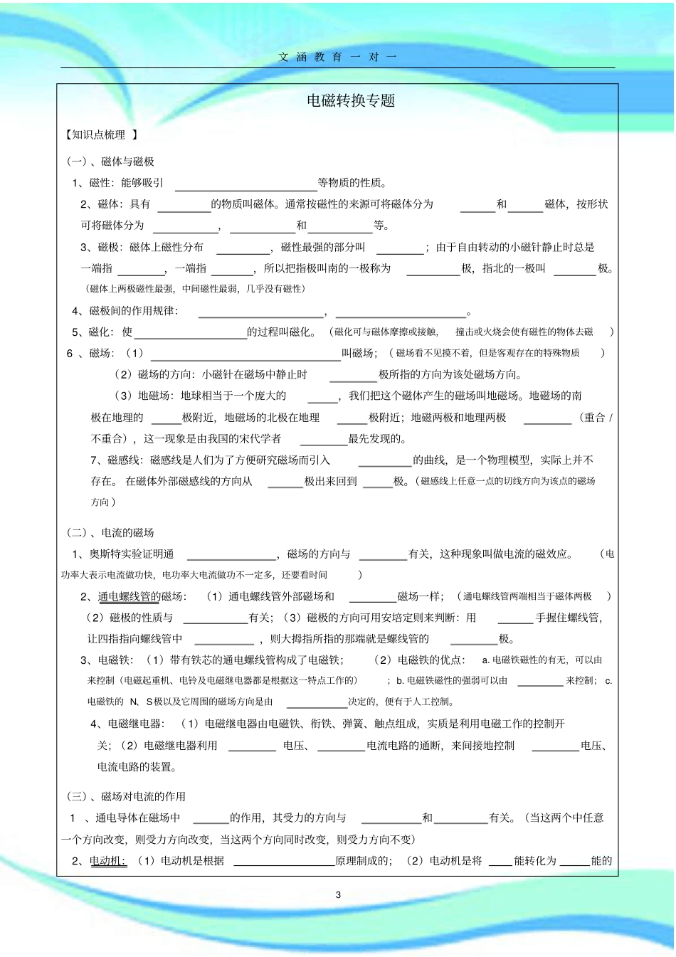 电磁转换期末复习_第3页