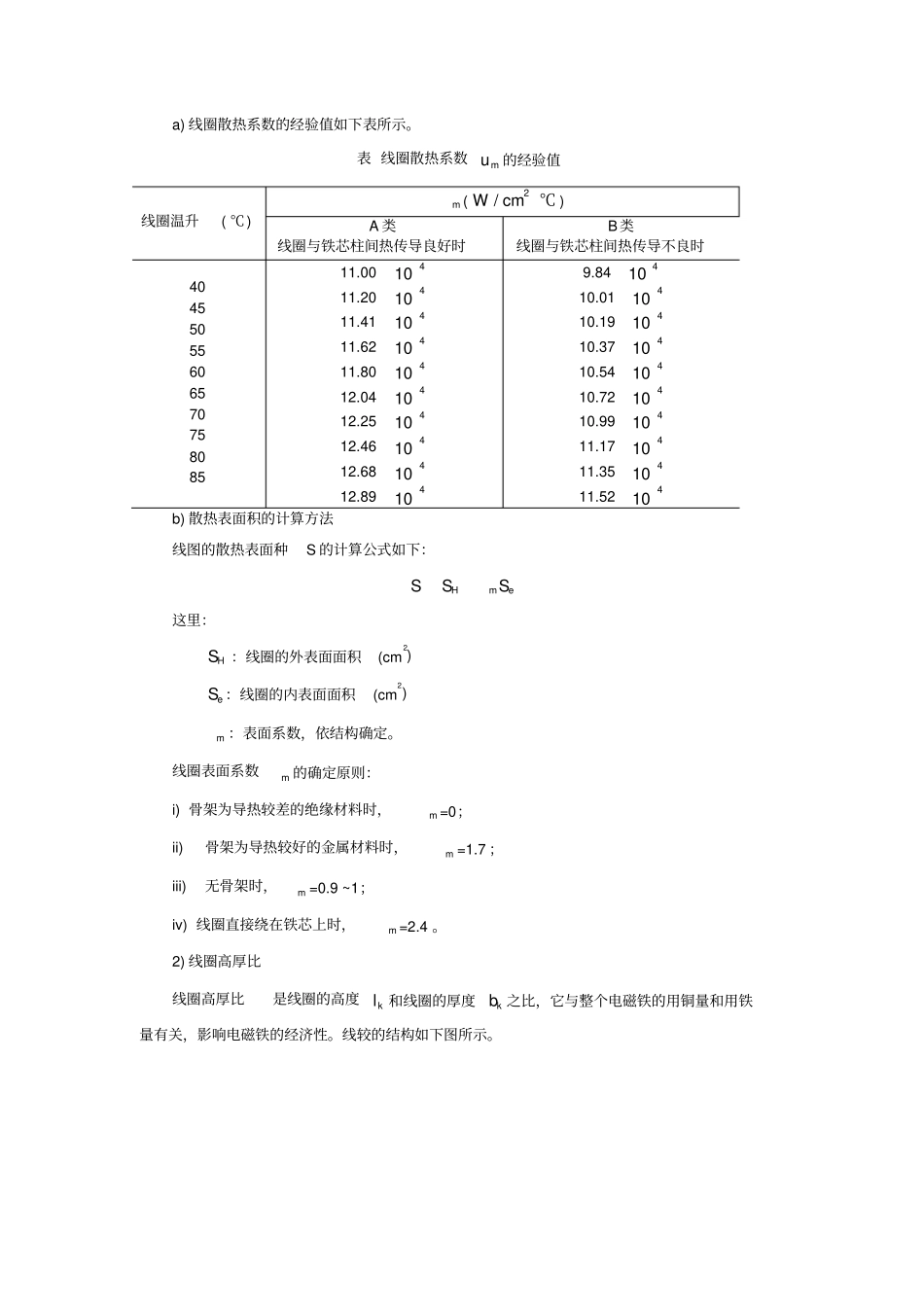 电磁铁设计计算书_第3页