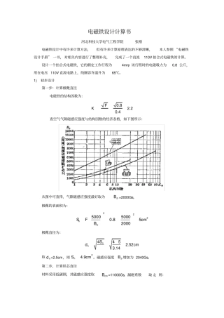 电磁铁设计计算书