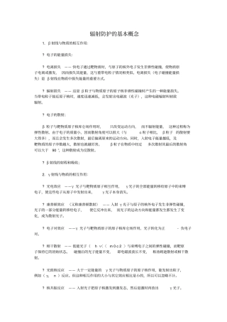 电离辐射防护的基本概念讲解