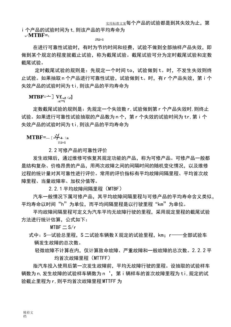 汽车的可靠性_第3页