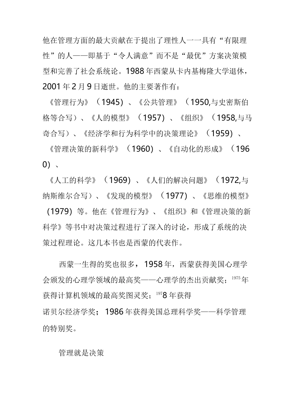 西蒙及其管理决策理论_第2页