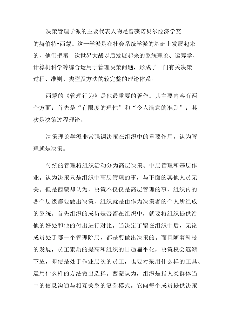 西蒙及其管理决策理论_第3页