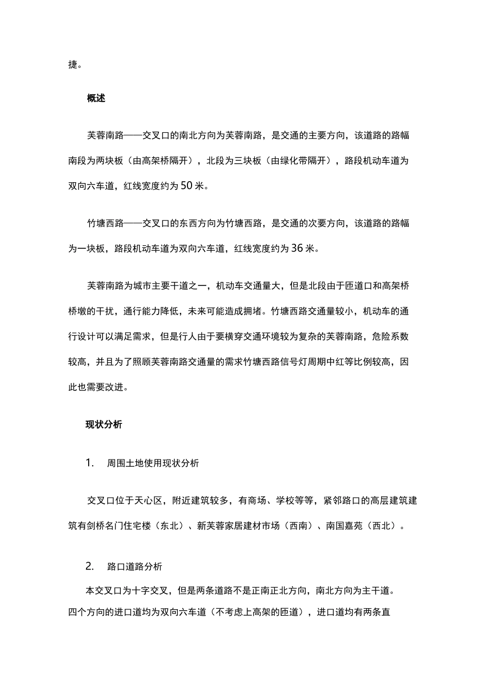 道路与交通设计优化方案_第2页