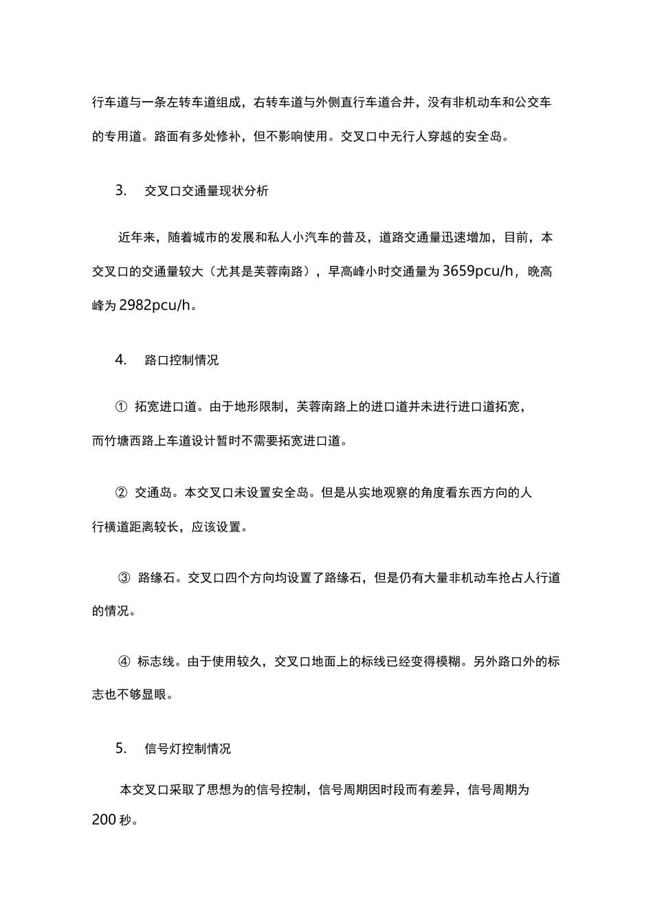 道路与交通设计优化方案_第3页