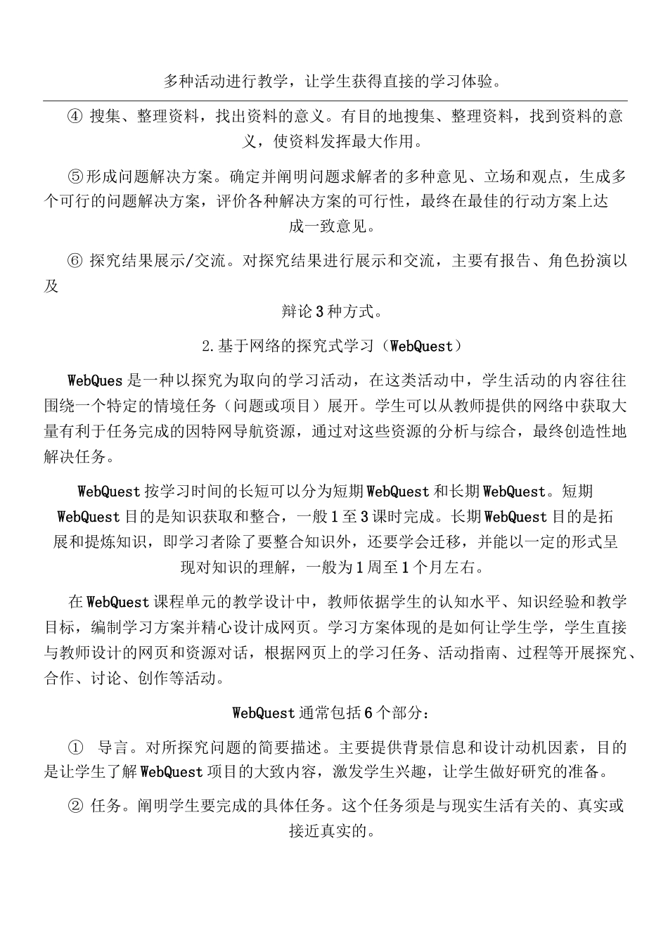 技术支持的教学指导_第2页