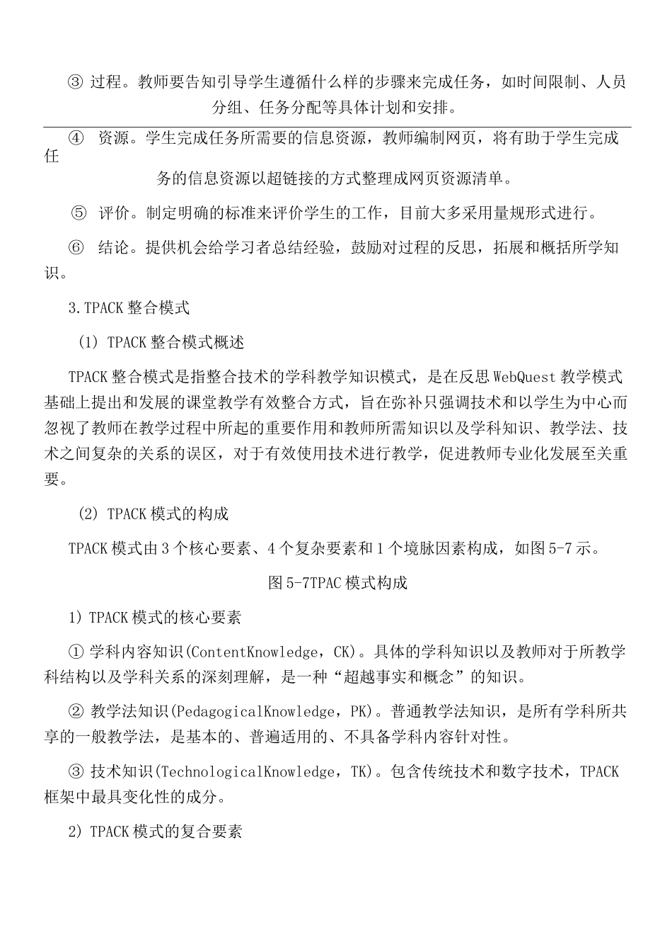 技术支持的教学指导_第3页
