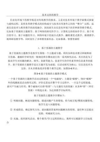 技术支持的教学指导