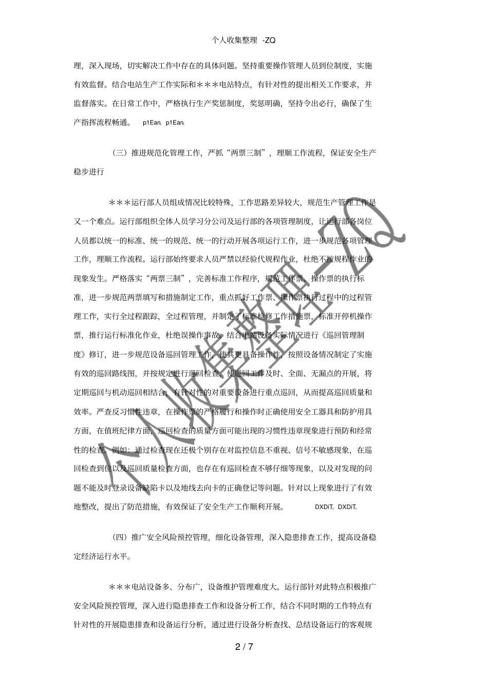 电站检修工作总结_第2页