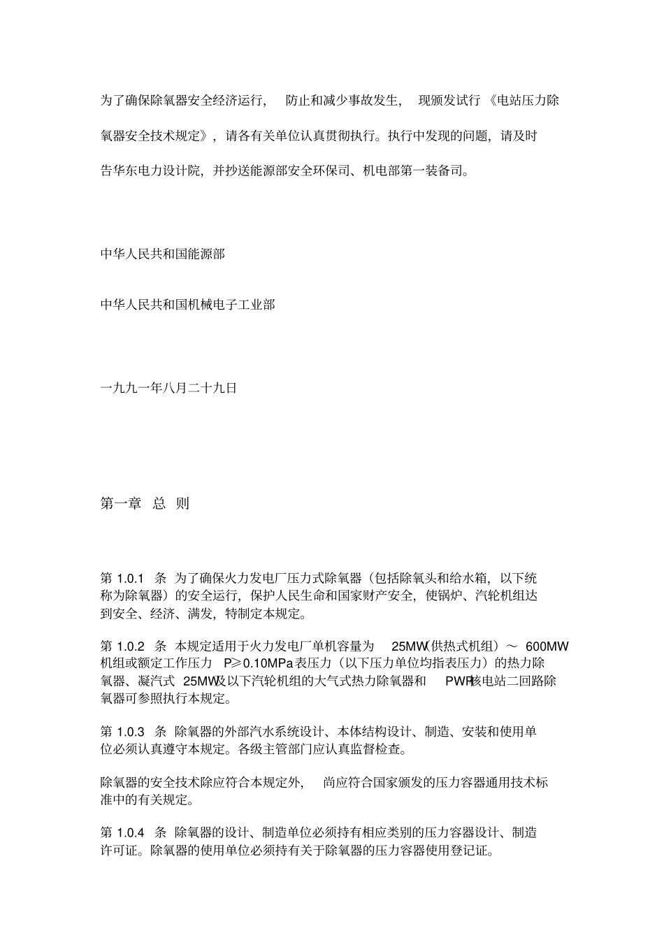 电站压力式除氧器安全技术规定_第2页