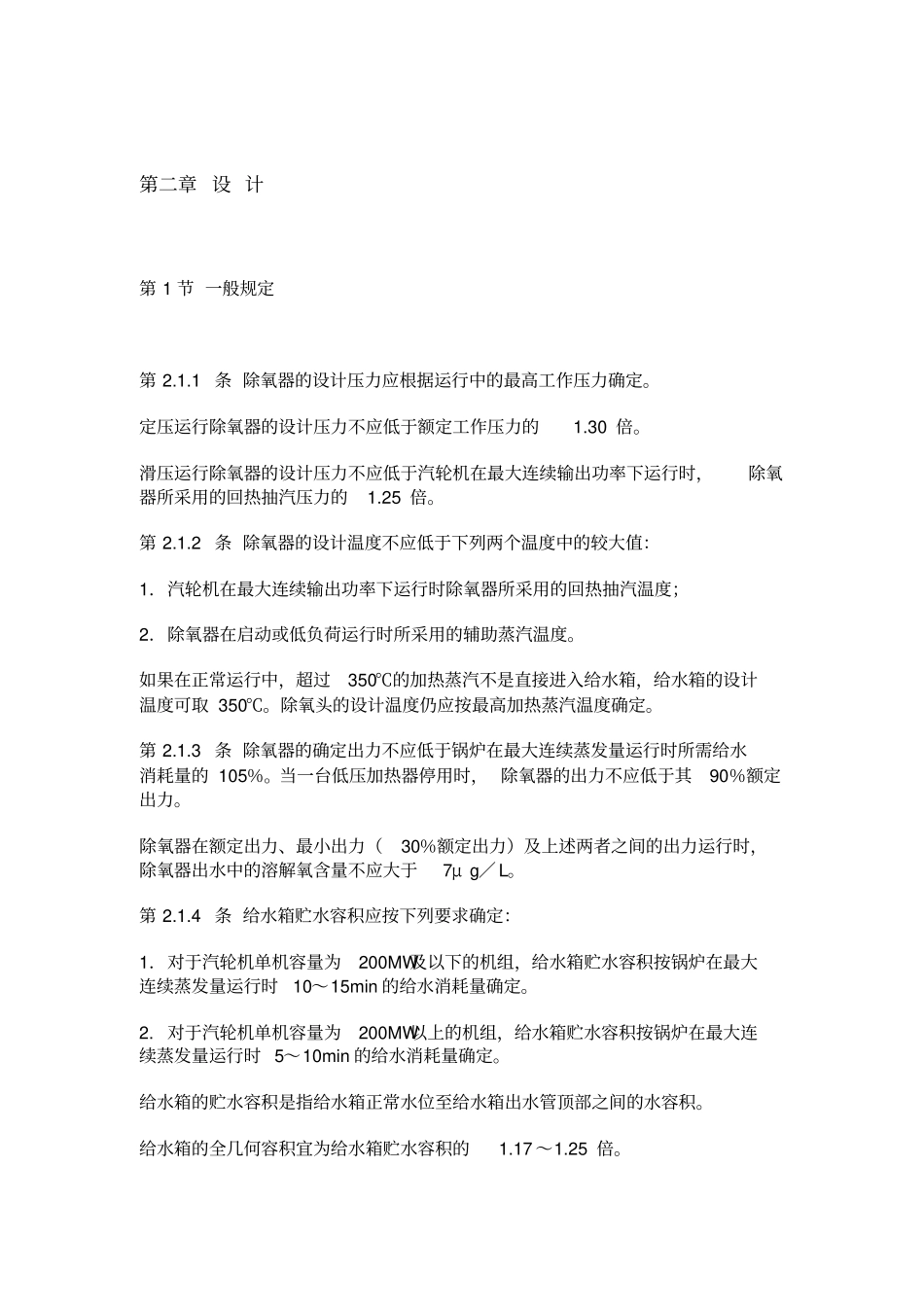 电站压力式除氧器安全技术规定_第3页