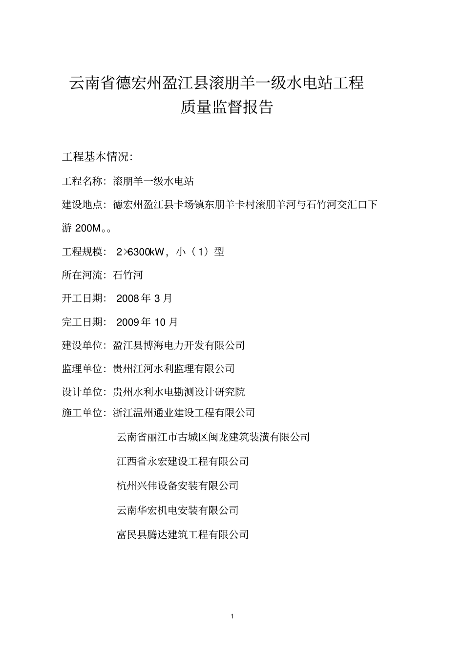 电站质量评定报告_第2页