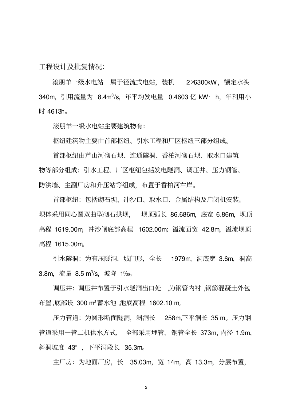 电站质量评定报告_第3页