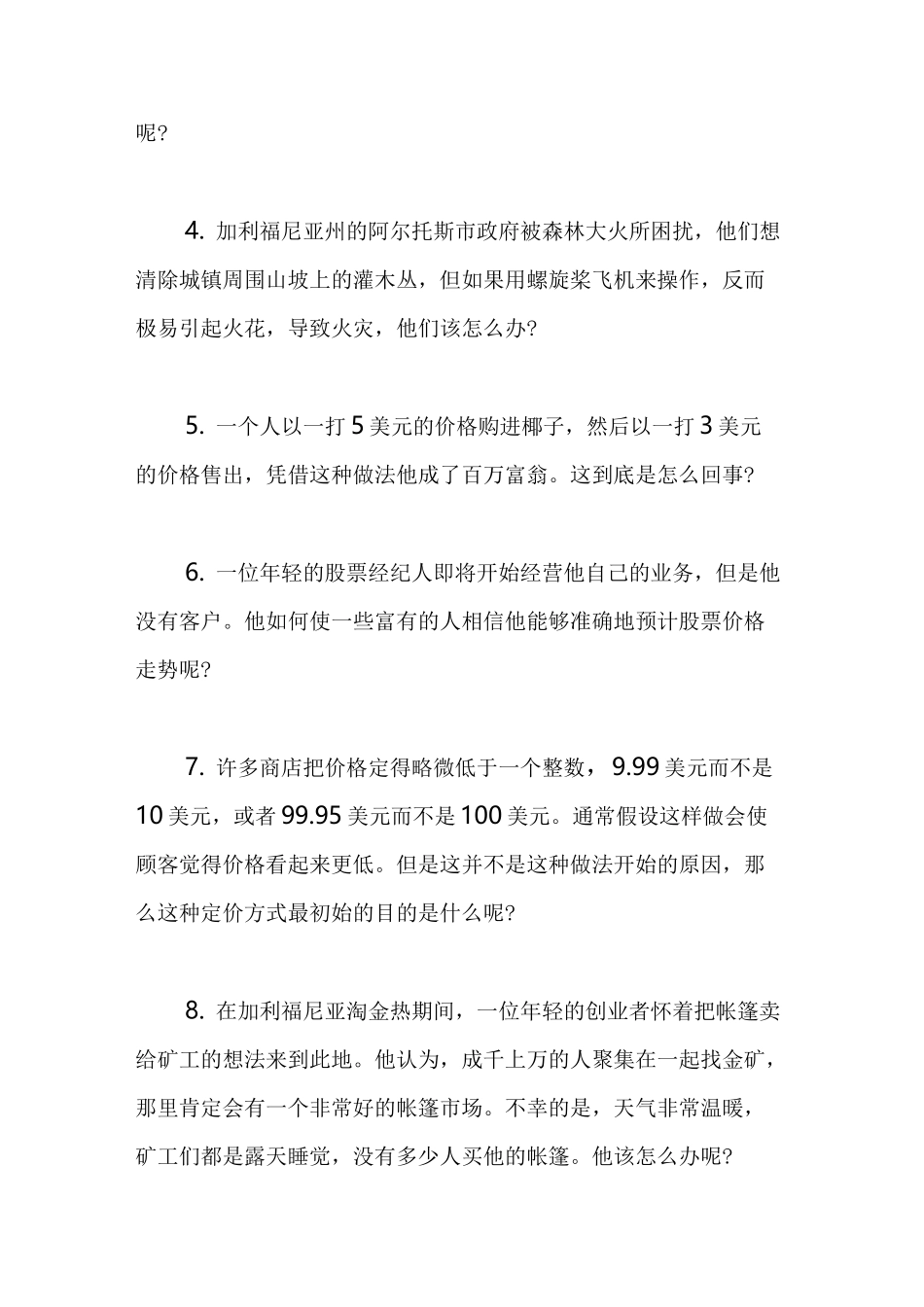 横向思维 与纵向思维_第2页