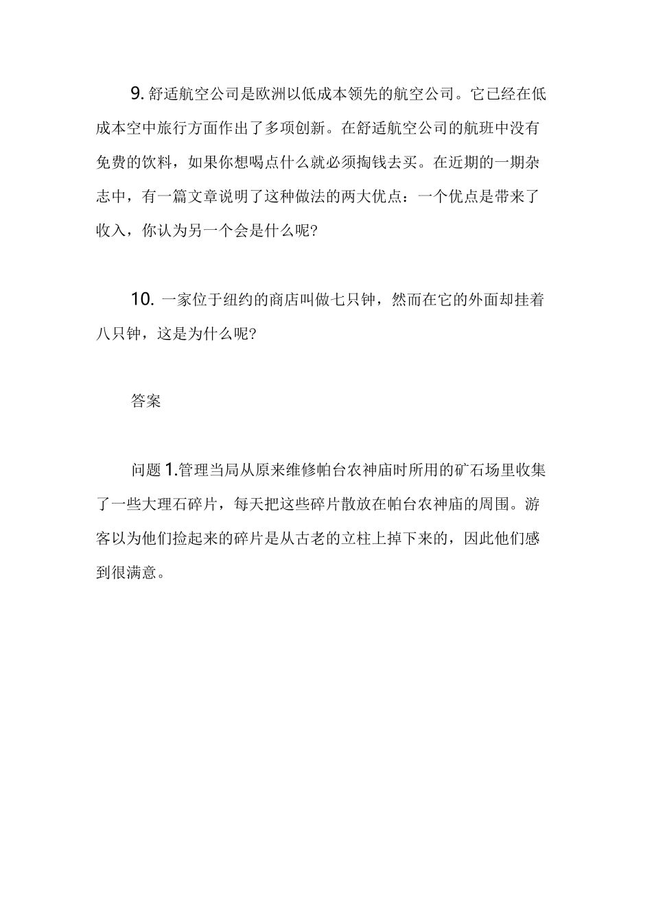 横向思维 与纵向思维_第3页