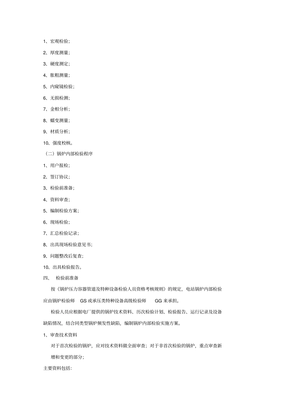 电站锅炉内部检验工艺_第2页