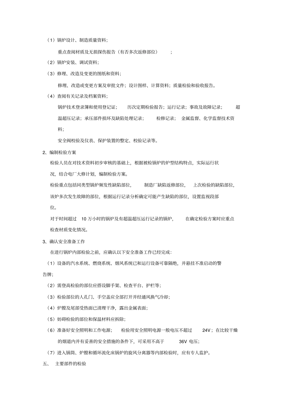 电站锅炉内部检验工艺_第3页