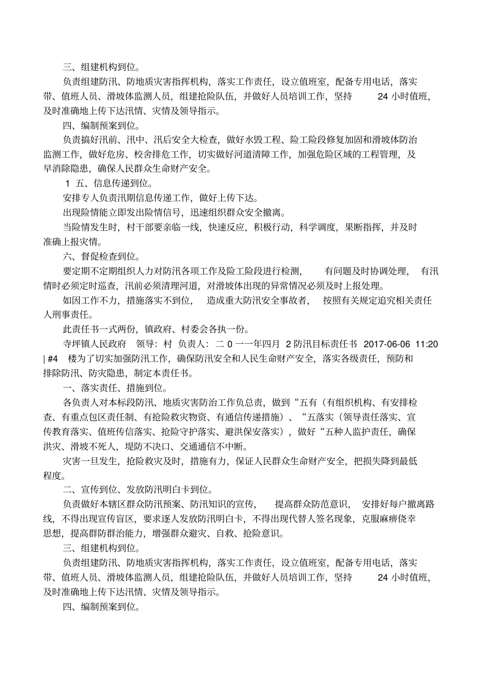 电站防汛目标责任书_第3页