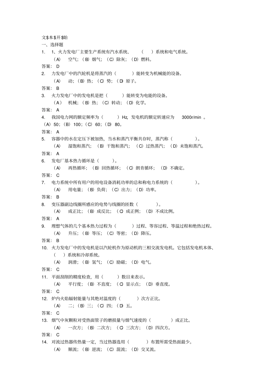 电站锅炉本体检修中级工考试题库教材_第1页
