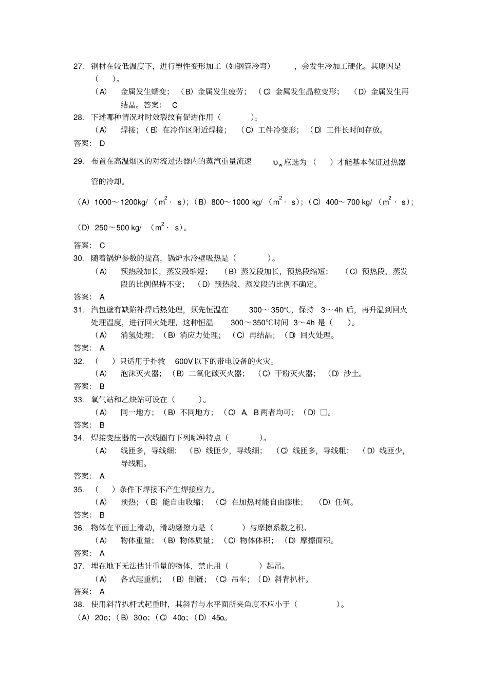 电站锅炉本体检修中级工考试题库教材_第3页
