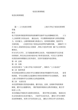 电竞社规章制度