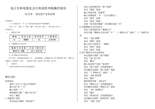电算化会计--10任务固定资产业务处理