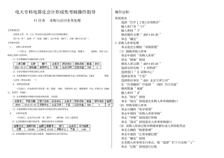 电算化会计--11任务采购与应付业务处理