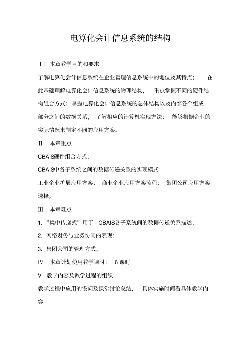 电算化会计信息系统的结构29_第1页