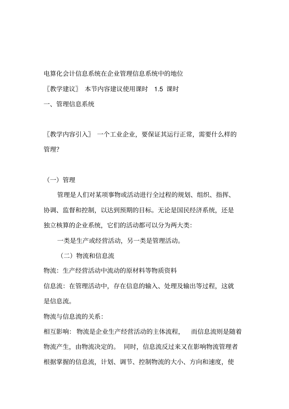 电算化会计信息系统的结构29_第2页