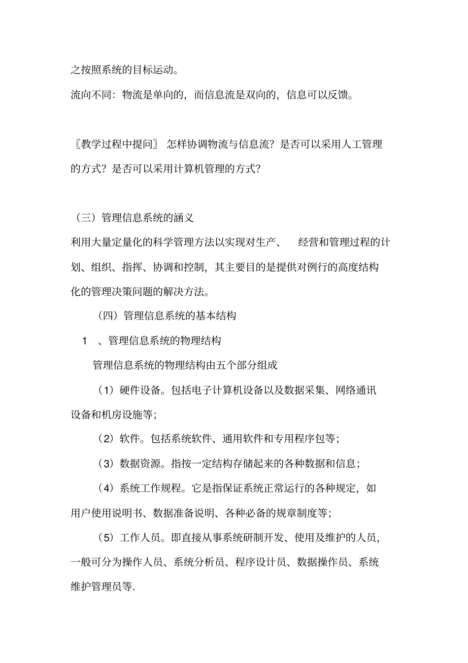 电算化会计信息系统的结构29_第3页