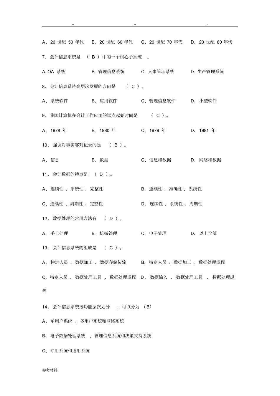 电算化会计形成性考核册与参考答案_第2页