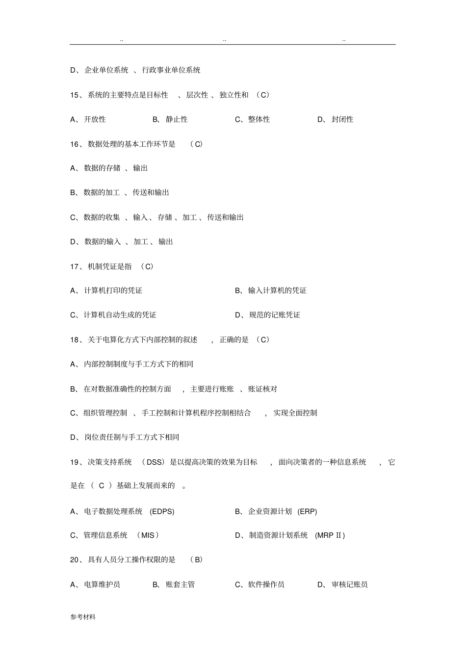 电算化会计形成性考核册与参考答案_第3页