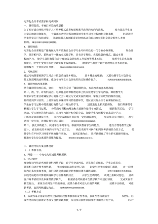 电算化会计考试要求和完成时间